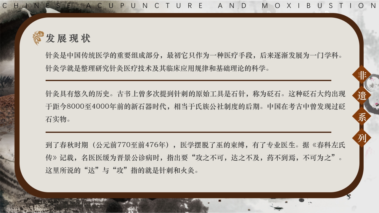 中国风非遗系列·中国针灸PPT课件9