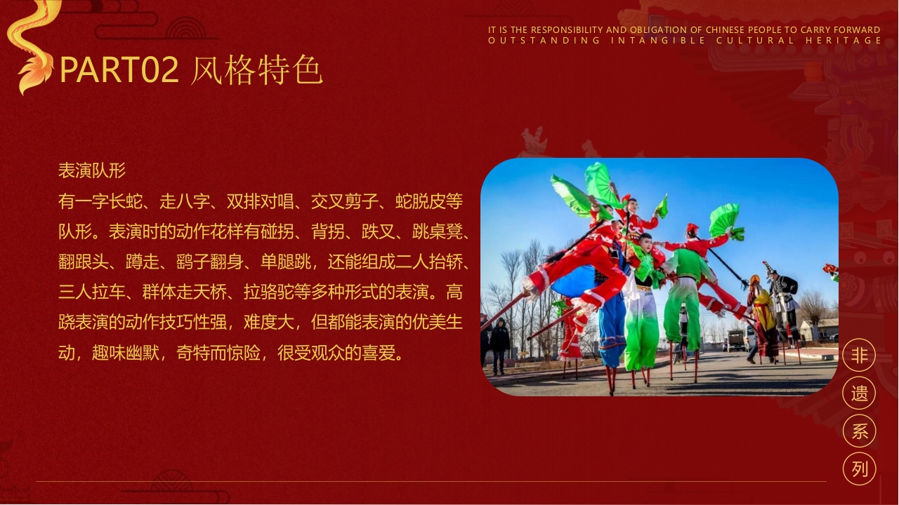 “高跷”非遗文化介绍PPT课件12