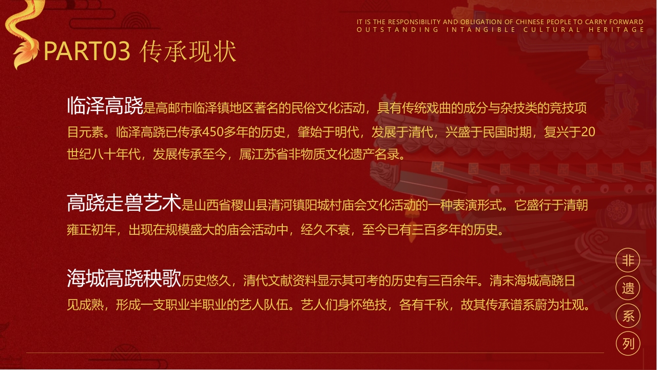 “高跷”非遗文化介绍PPT课件14