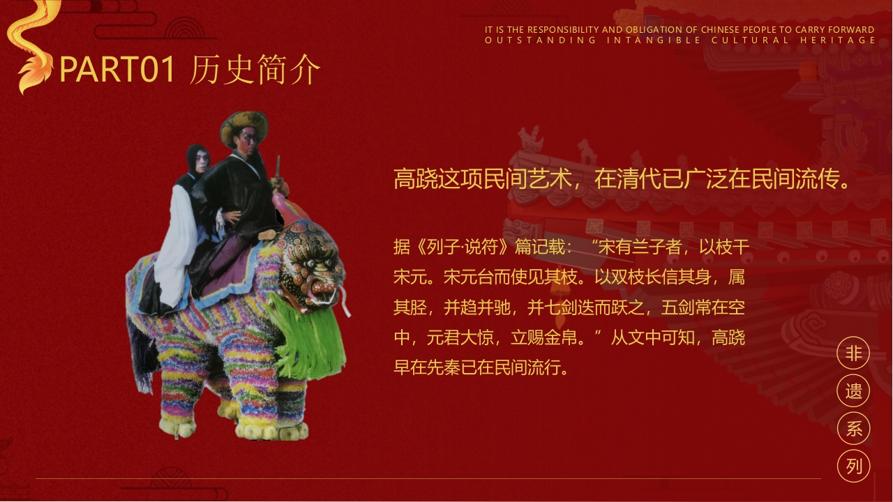 “高跷”非遗文化介绍PPT课件5
