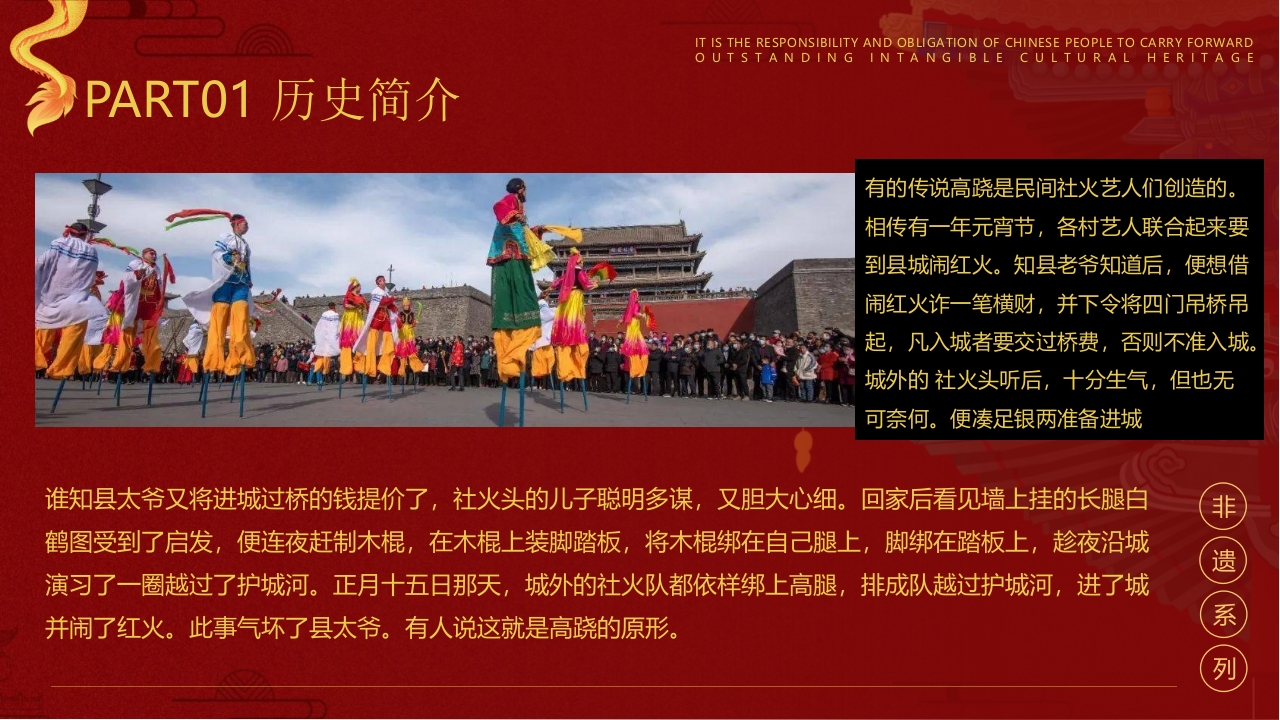 “高跷”非遗文化介绍PPT课件6