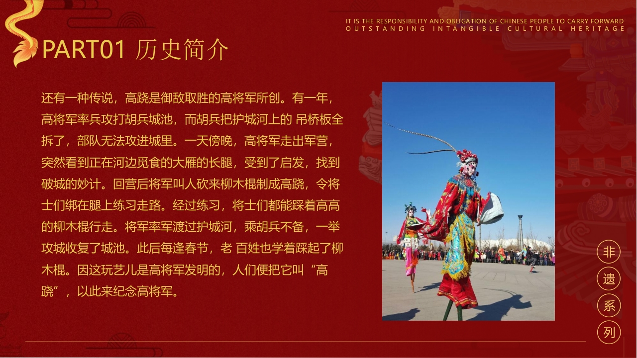 “高跷”非遗文化介绍PPT课件7