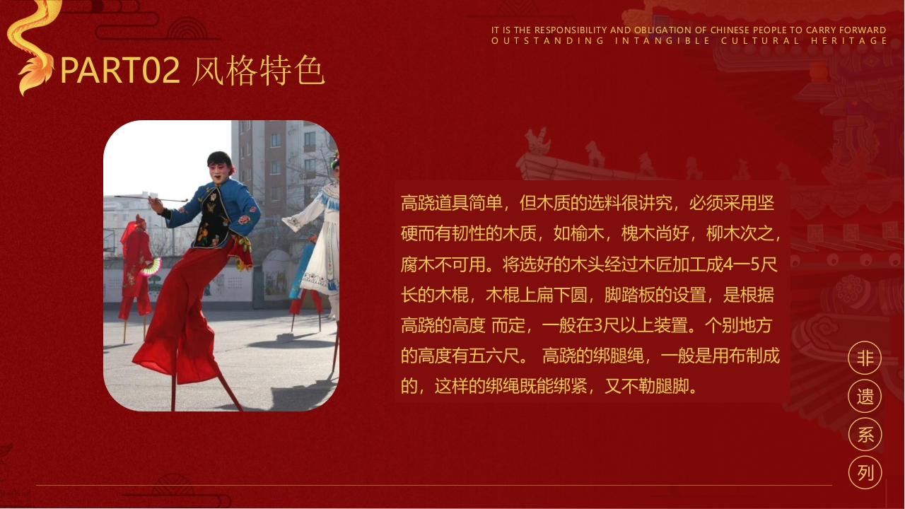 “高跷”非遗文化介绍PPT课件9