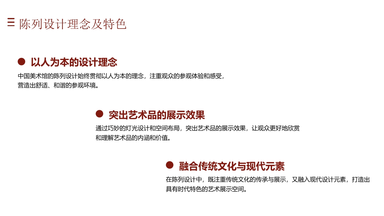 故宫古建筑背景的中国美术馆宣传介绍PPT课件10