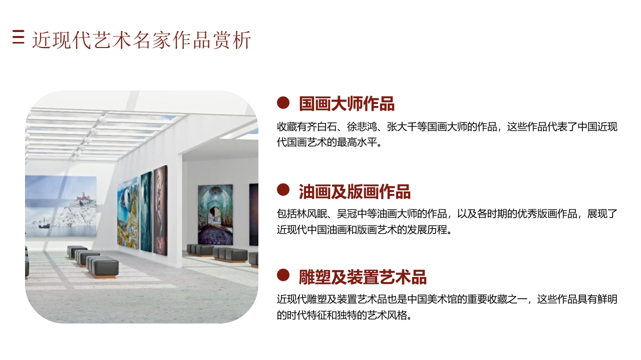 故宫古建筑背景的中国美术馆宣传介绍PPT课件13