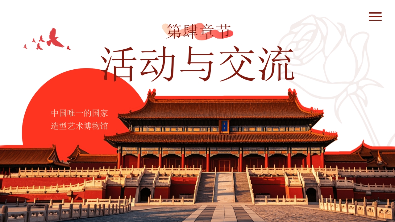 故宫古建筑背景的中国美术馆宣传介绍PPT课件15