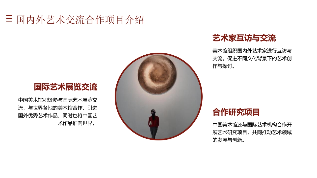 故宫古建筑背景的中国美术馆宣传介绍PPT课件17