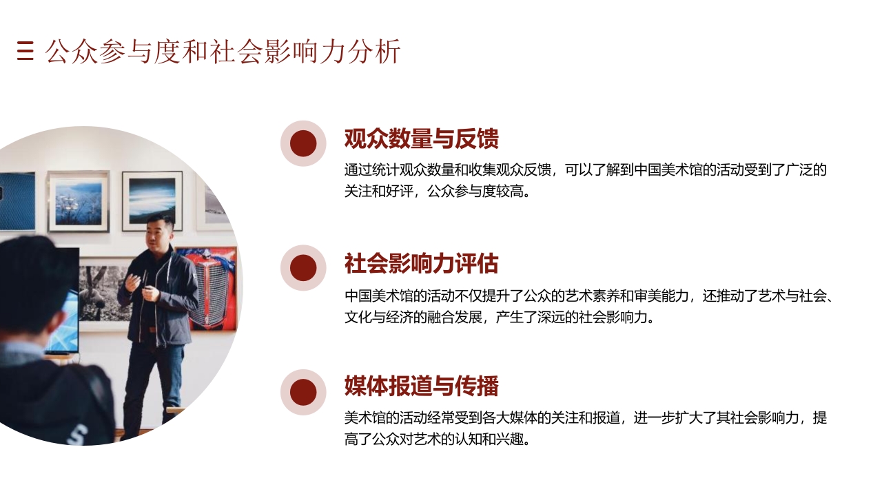 故宫古建筑背景的中国美术馆宣传介绍PPT课件18