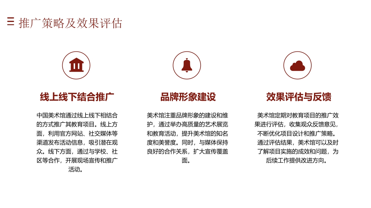 故宫古建筑背景的中国美术馆宣传介绍PPT课件22