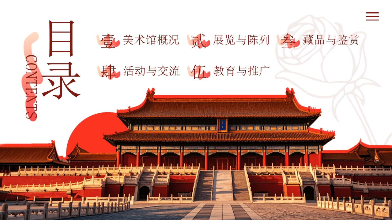 故宫古建筑背景的中国美术馆宣传介绍PPT课件2
