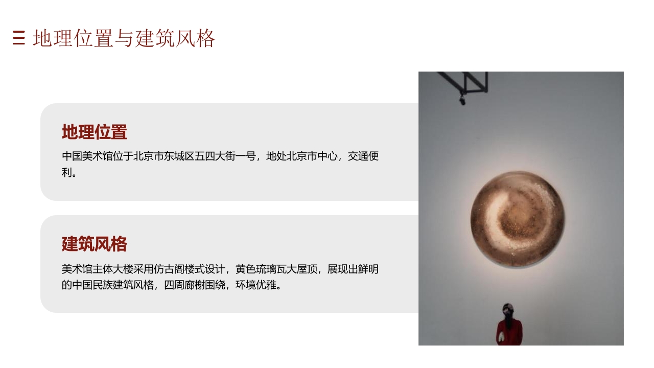 故宫古建筑背景的中国美术馆宣传介绍PPT课件4