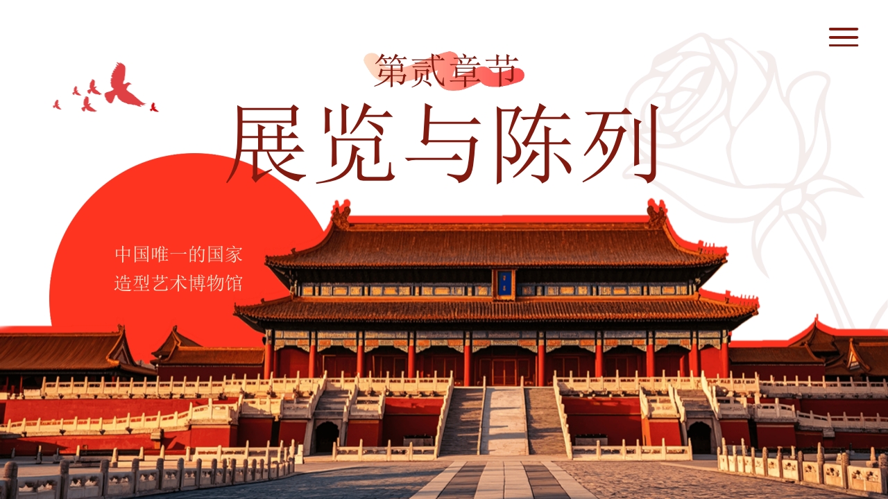 故宫古建筑背景的中国美术馆宣传介绍PPT课件7