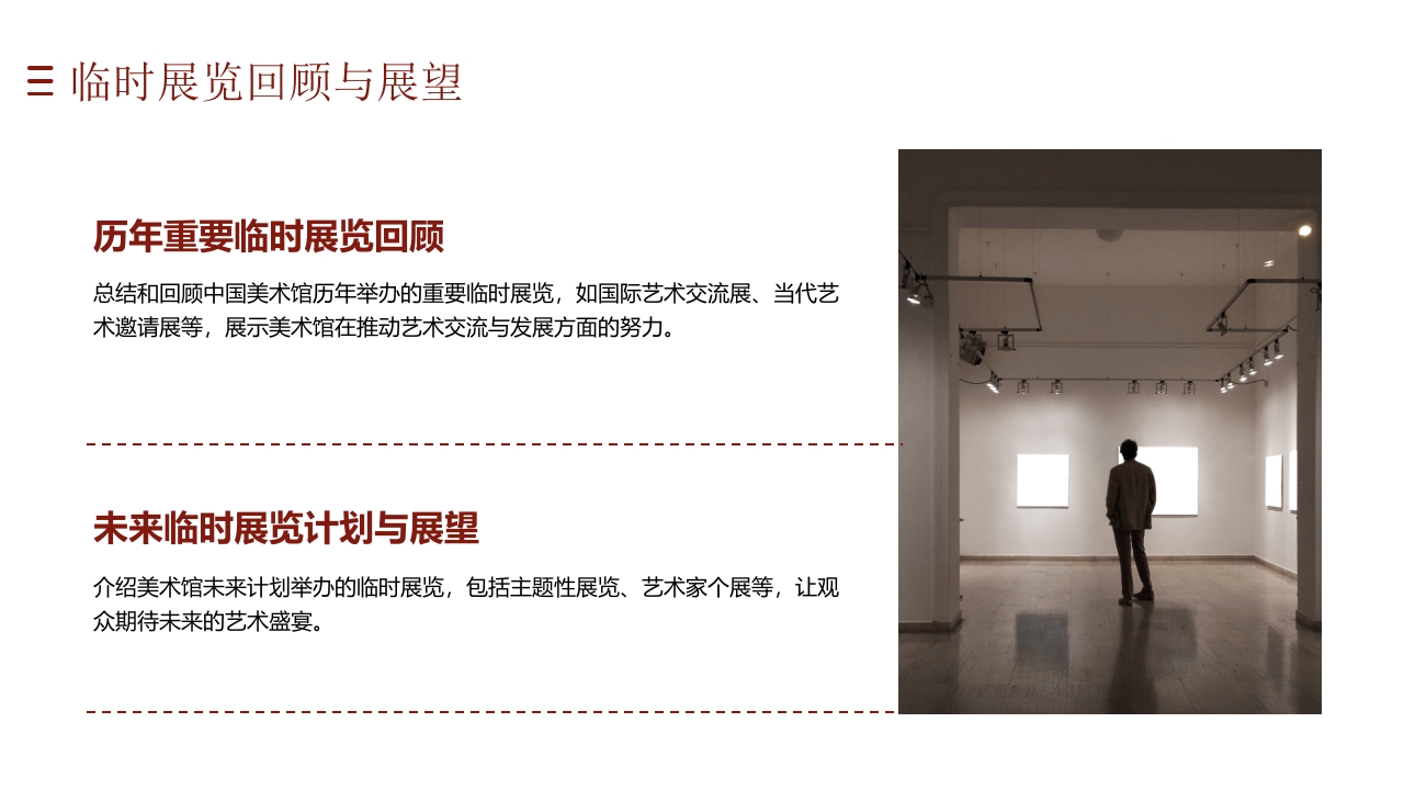 故宫古建筑背景的中国美术馆宣传介绍PPT课件9