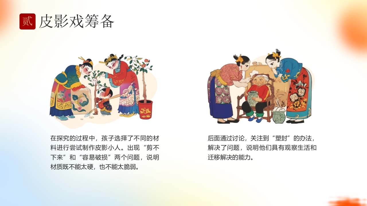 “有趣的皮影戏”传统文化宣传介绍PPT课件10