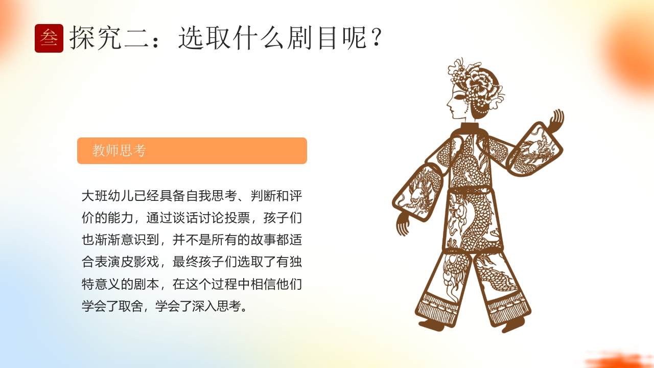 “有趣的皮影戏”传统文化宣传介绍PPT课件16