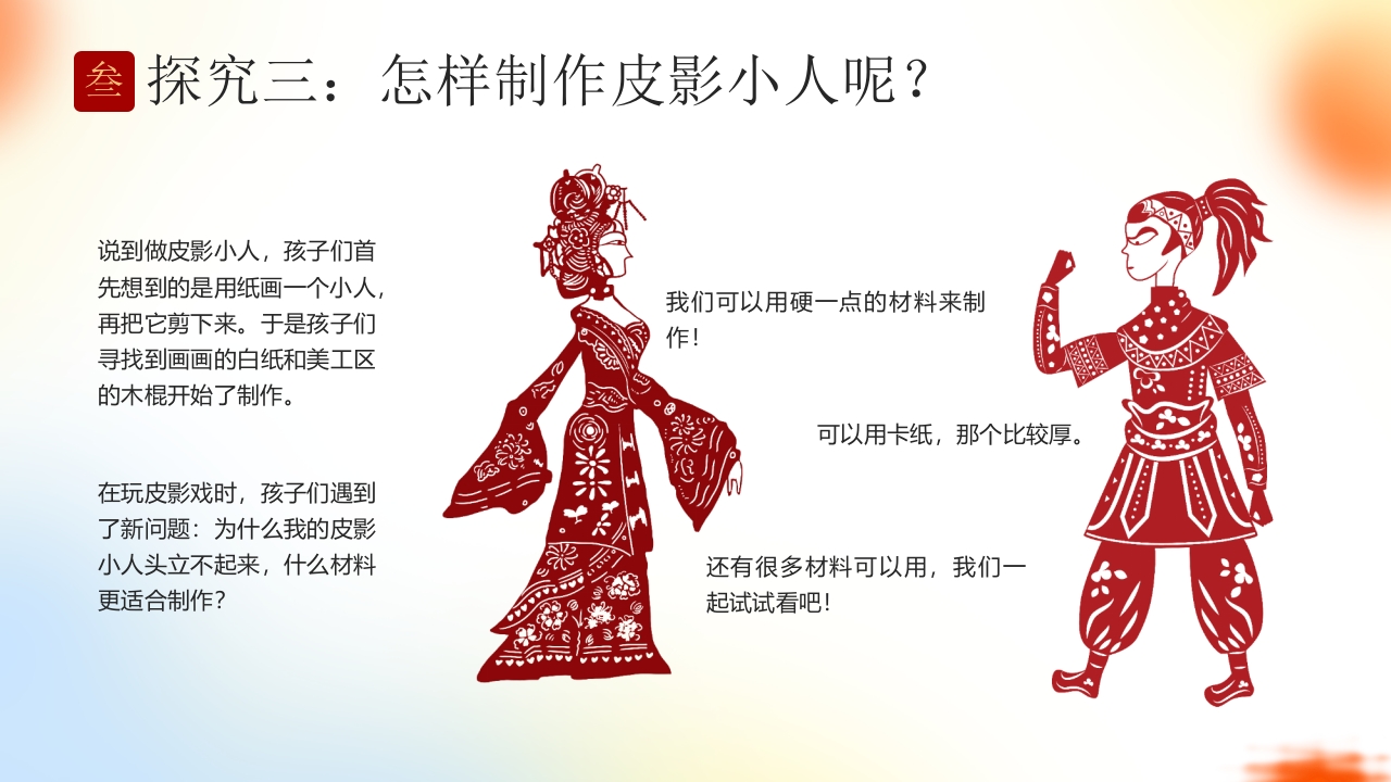 “有趣的皮影戏”传统文化宣传介绍PPT课件17