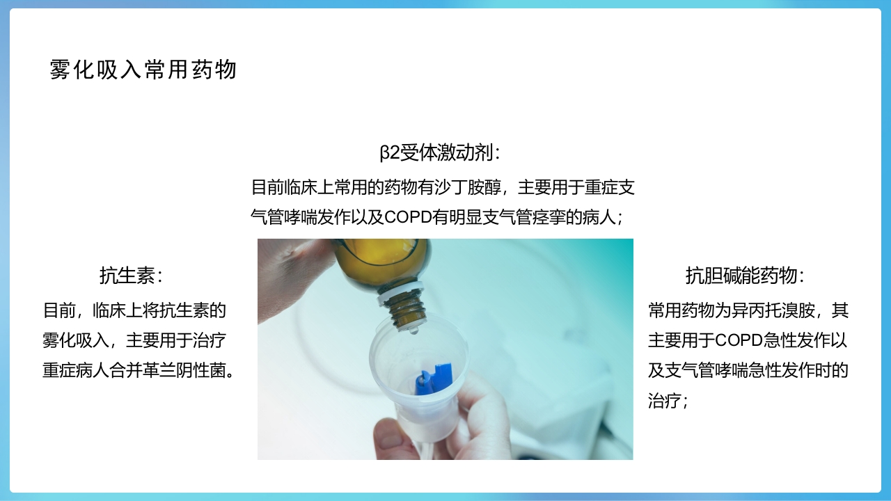 雾化吸入知识宣教PPT课件13