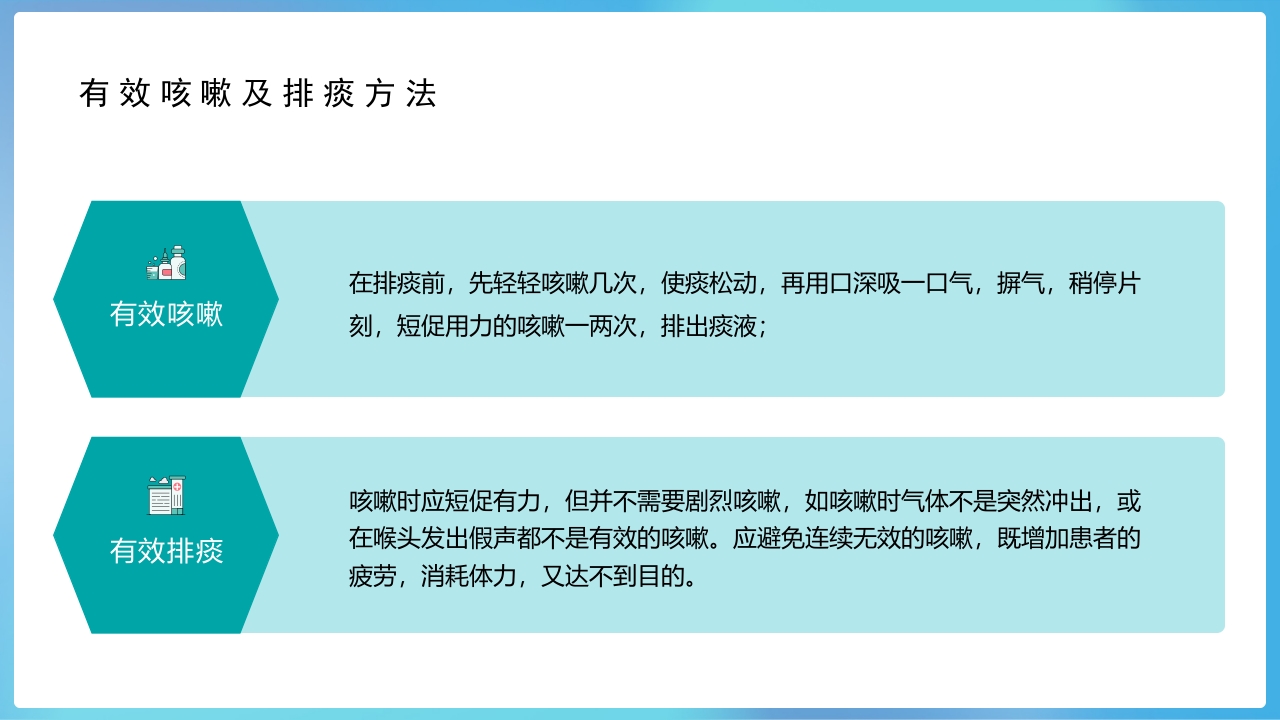 雾化吸入知识宣教PPT课件18