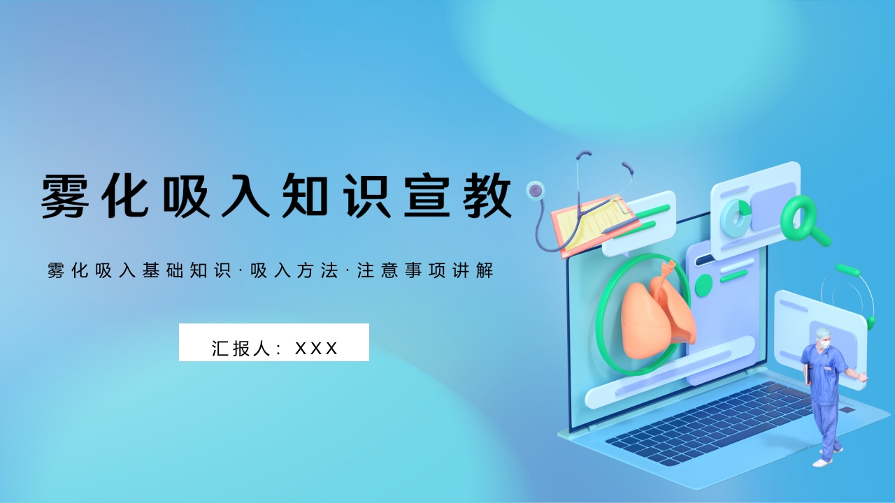 雾化吸入知识宣教PPT课件20