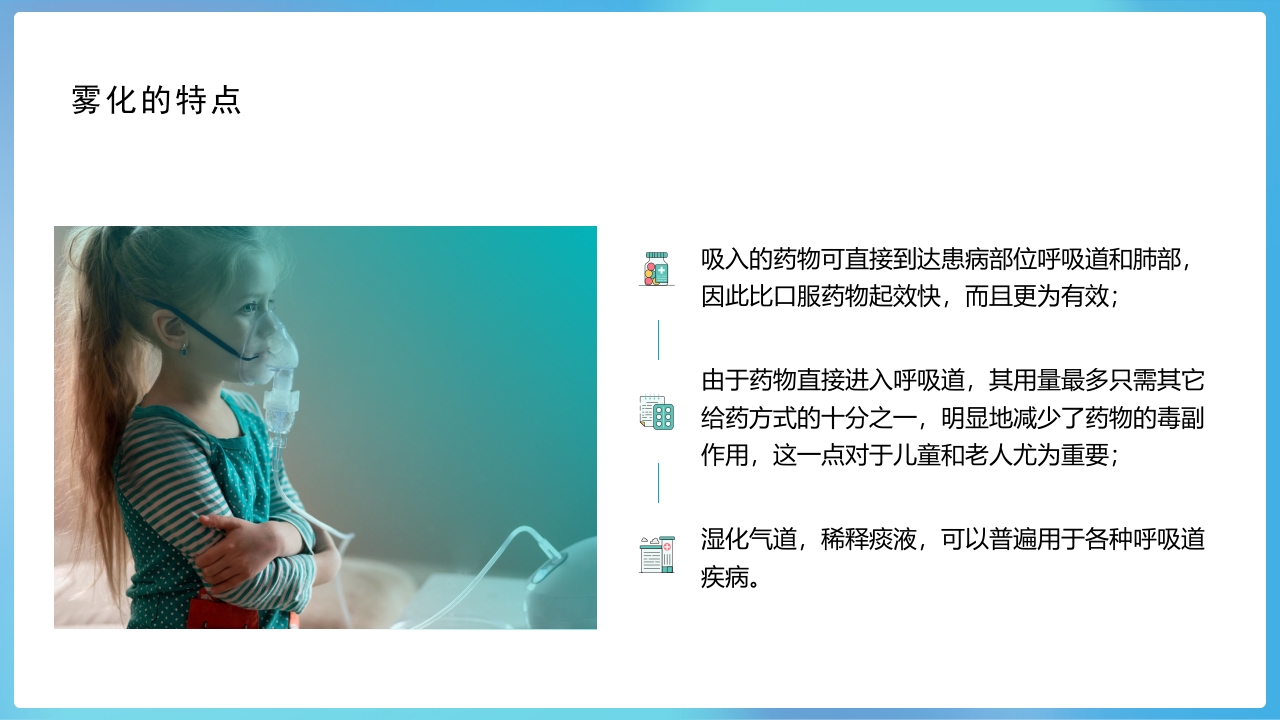 雾化吸入知识宣教PPT课件6