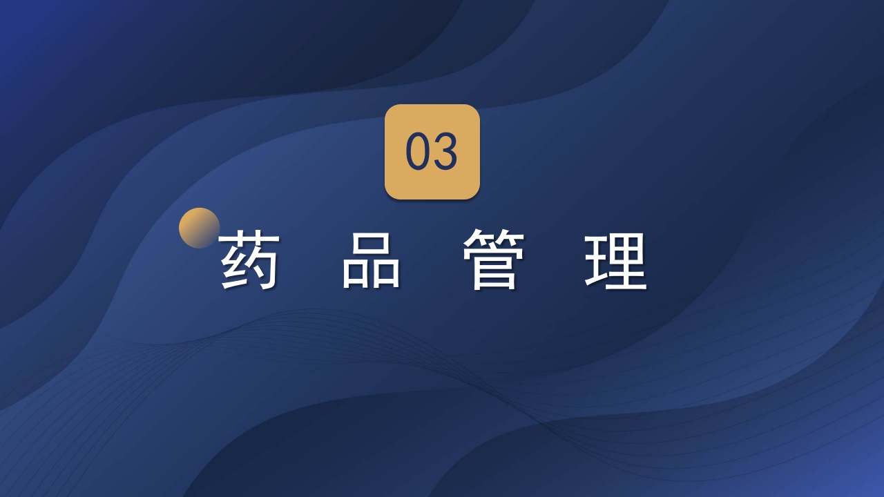 实验室管理制度ppt课件20