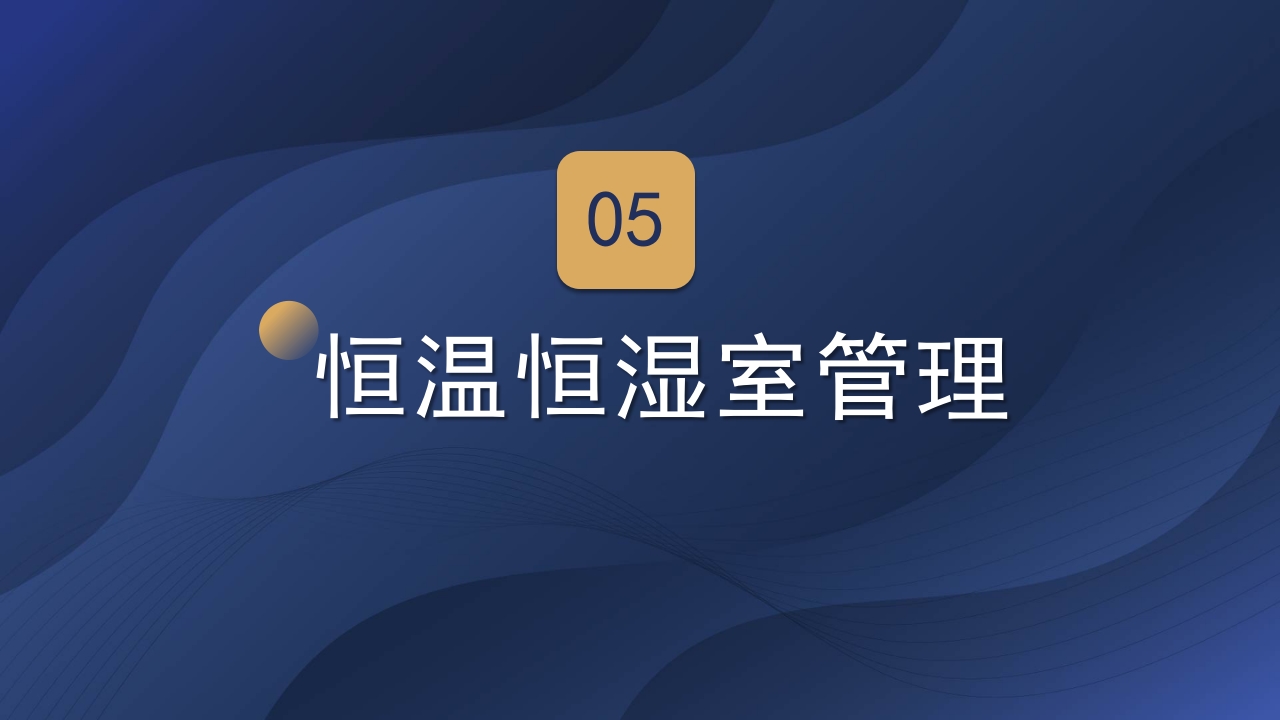 实验室管理制度ppt课件31