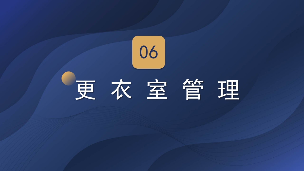 实验室管理制度ppt课件33