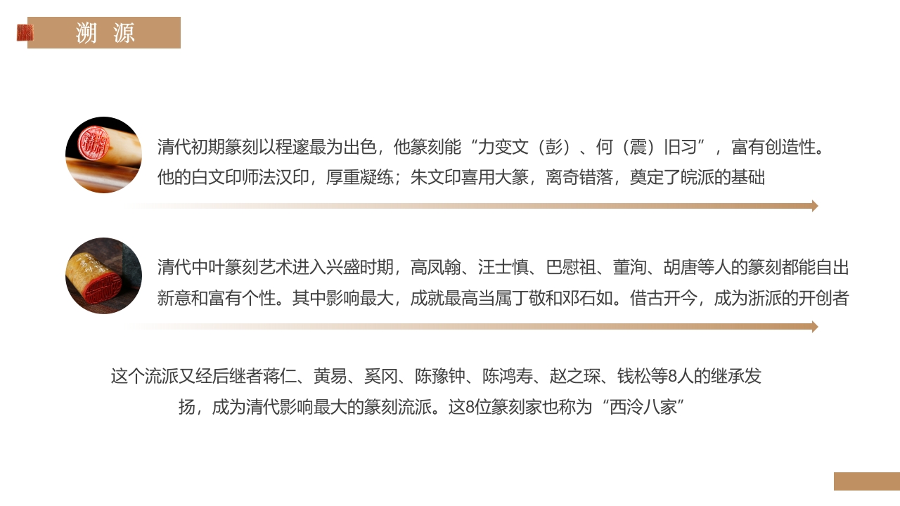 “中国篆刻”非遗文化介绍PPT课件10