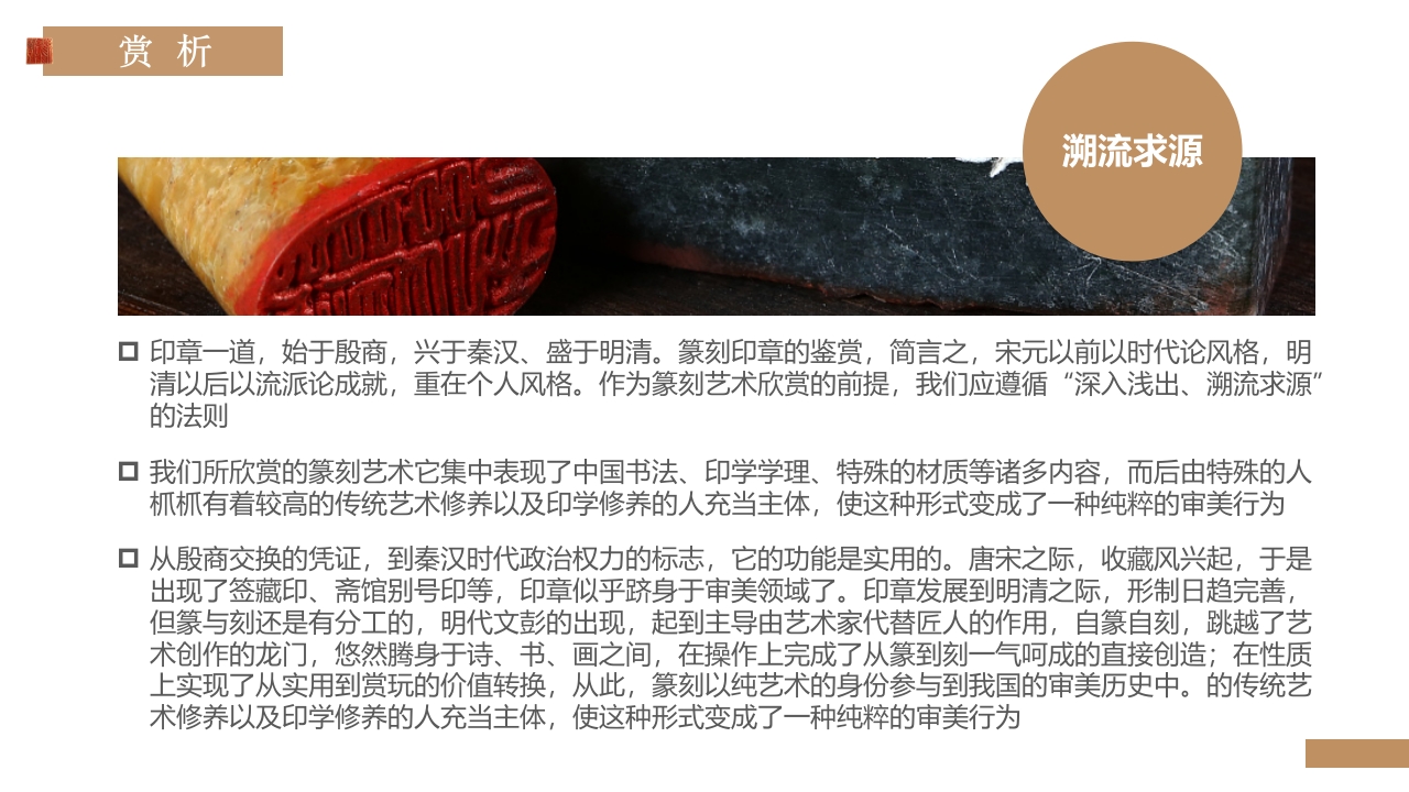 “中国篆刻”非遗文化介绍PPT课件12