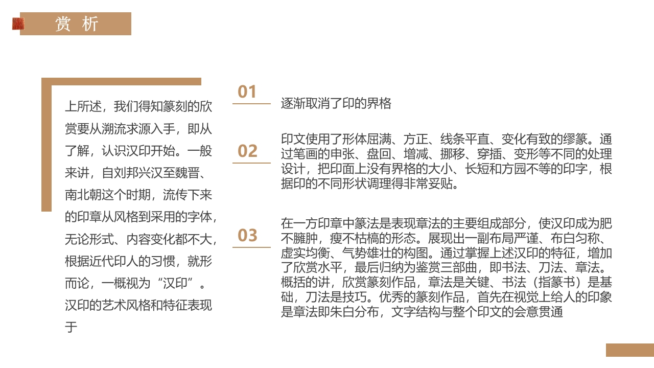 “中国篆刻”非遗文化介绍PPT课件13
