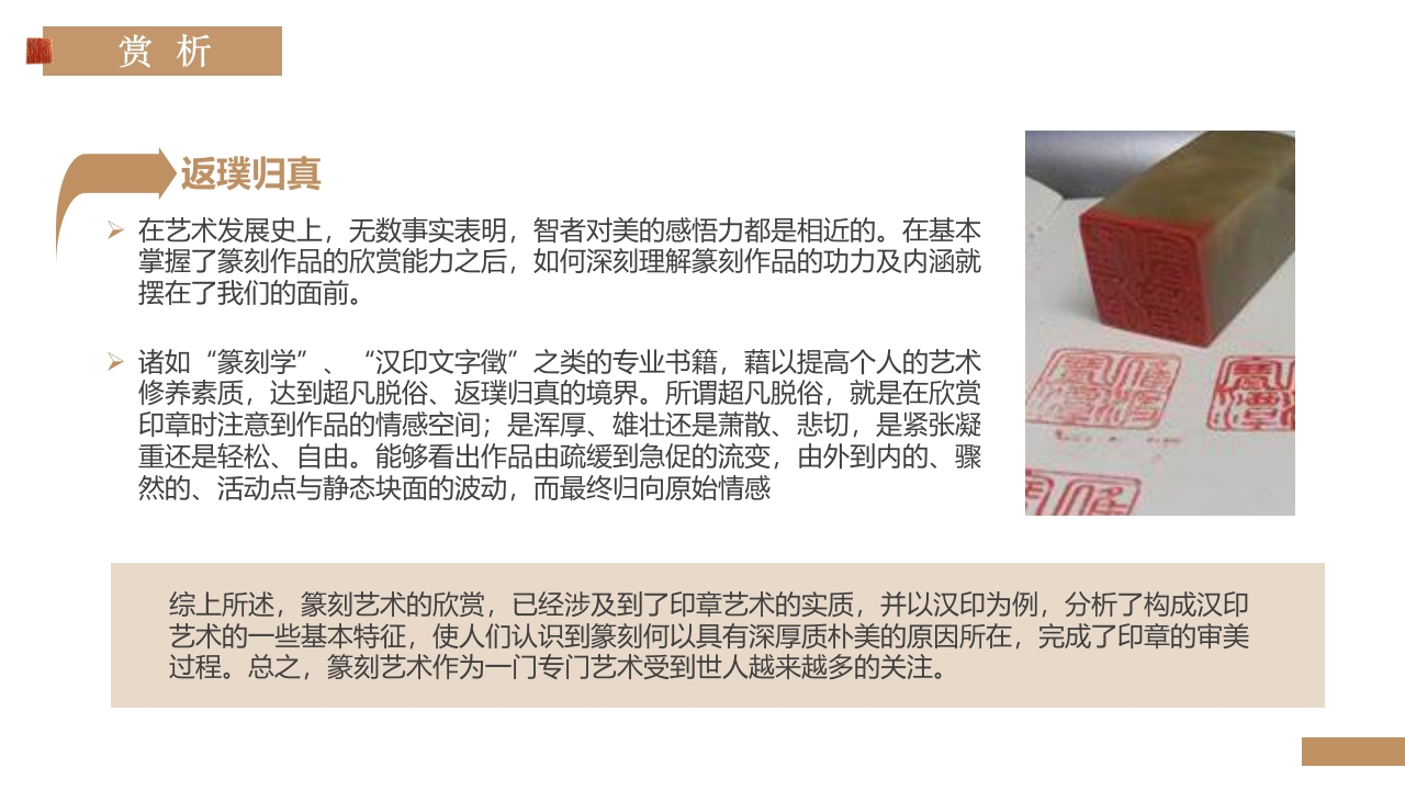 “中国篆刻”非遗文化介绍PPT课件14