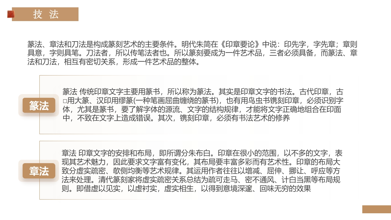 “中国篆刻”非遗文化介绍PPT课件16