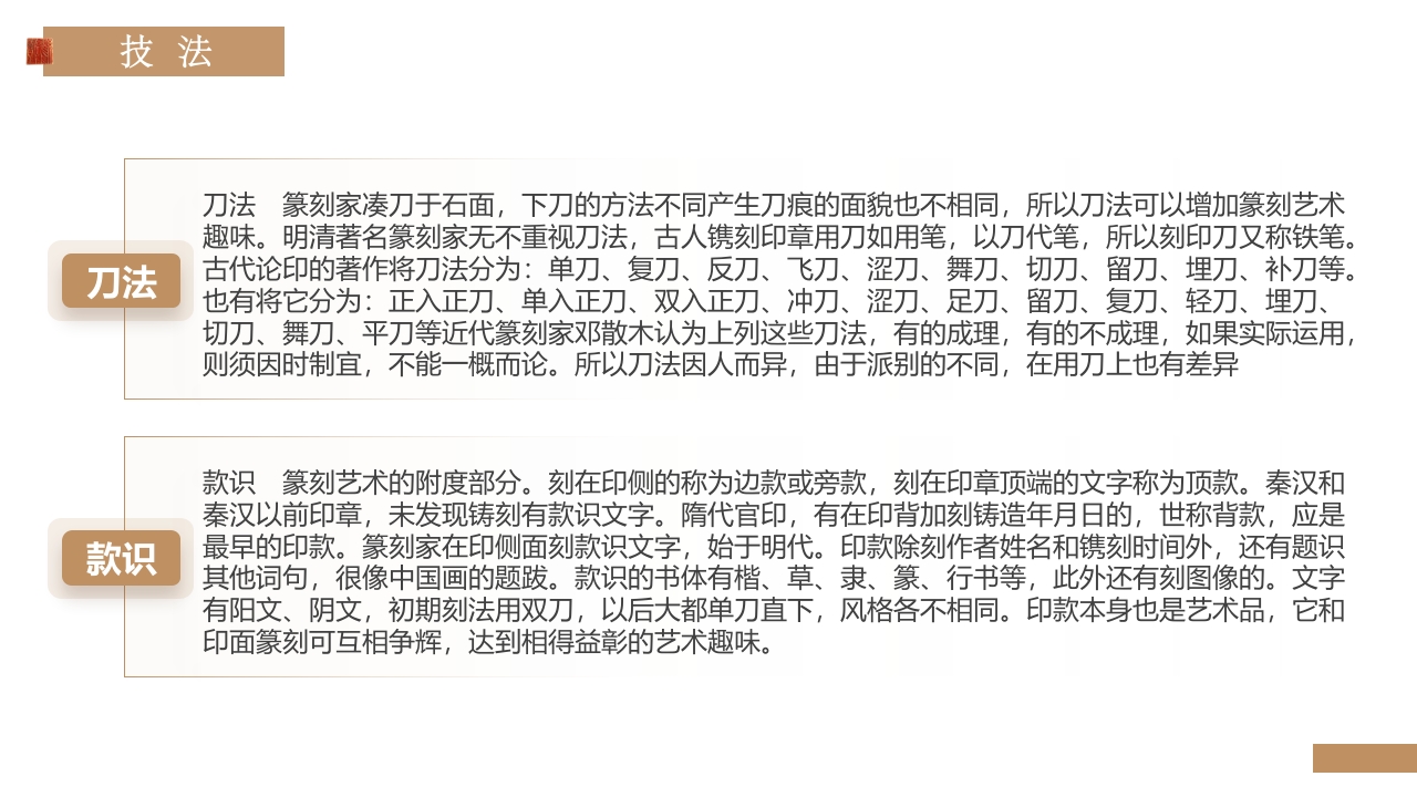 “中国篆刻”非遗文化介绍PPT课件17