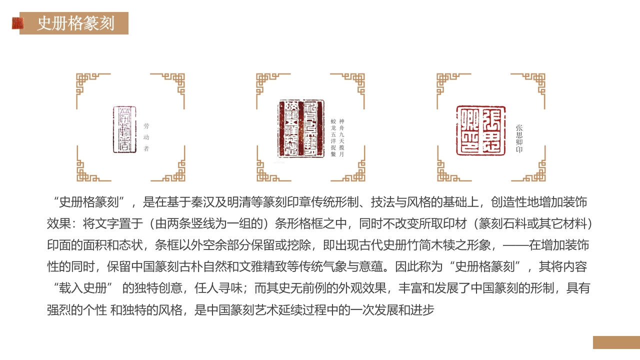 “中国篆刻”非遗文化介绍PPT课件19