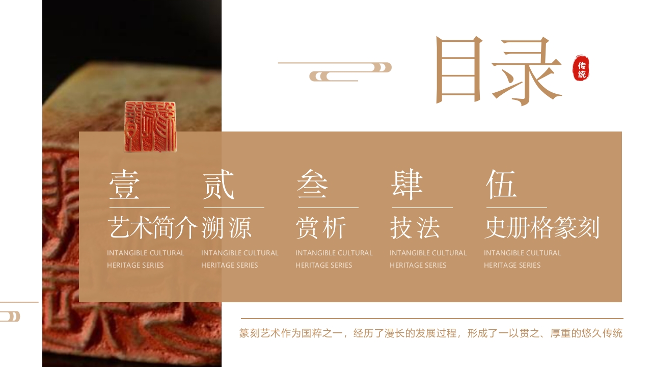 “中国篆刻”非遗文化介绍PPT课件2