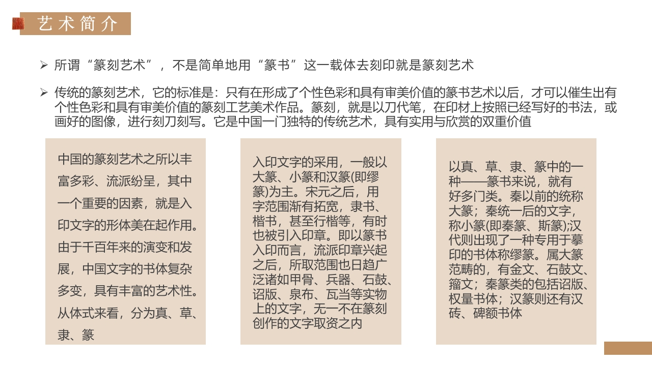 “中国篆刻”非遗文化介绍PPT课件4