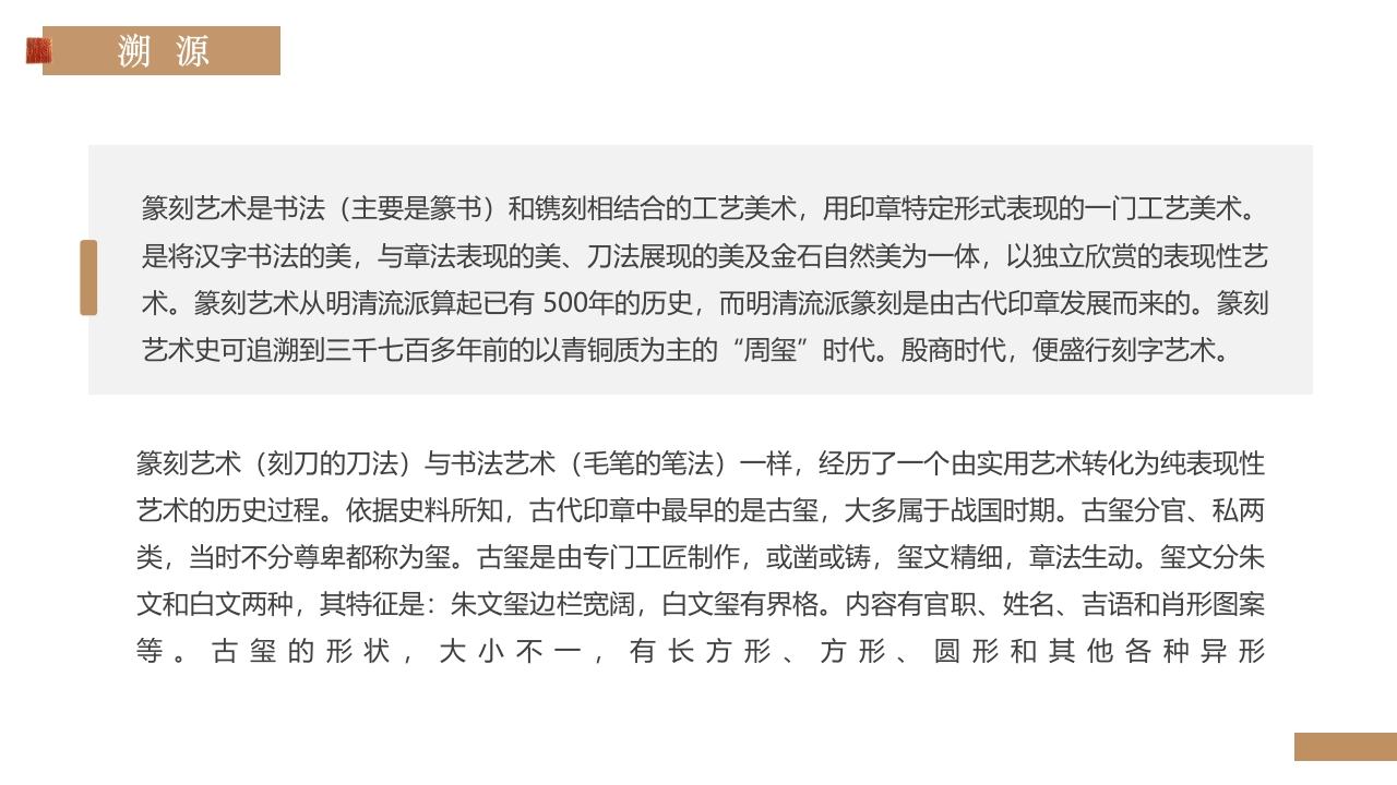 “中国篆刻”非遗文化介绍PPT课件6