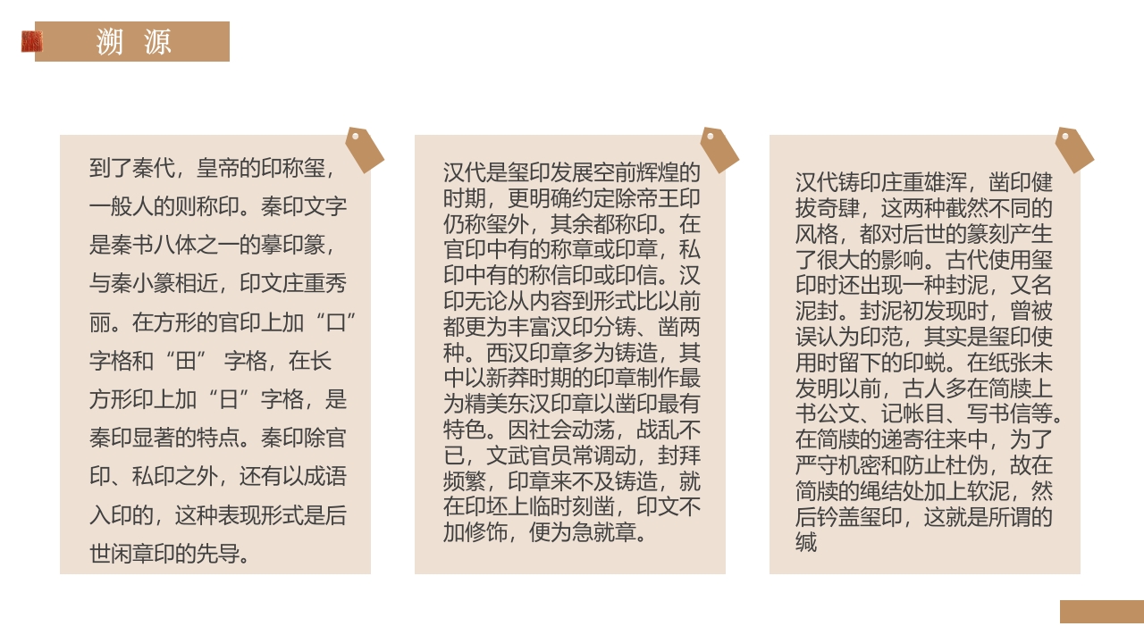 “中国篆刻”非遗文化介绍PPT课件7