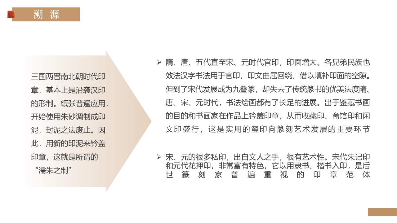 “中国篆刻”非遗文化介绍PPT课件8