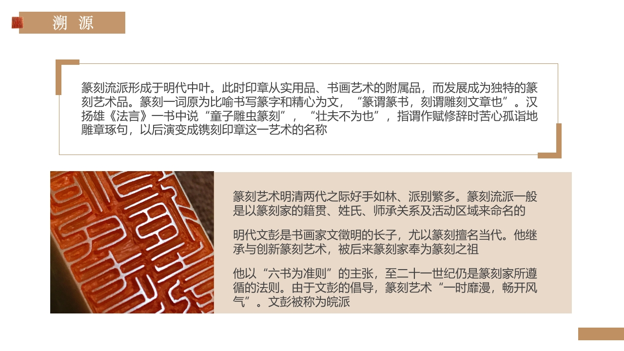 “中国篆刻”非遗文化介绍PPT课件9