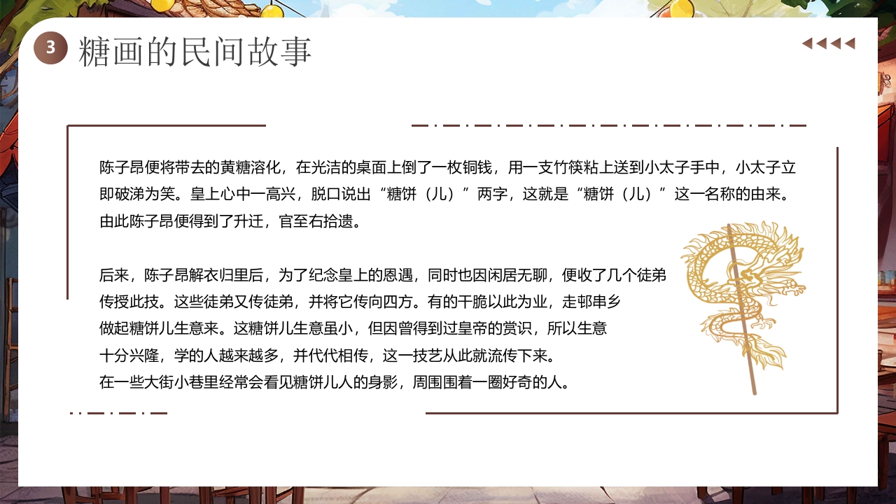 “非遗糖画”中国非物质文化遗产糖画介绍PPT11