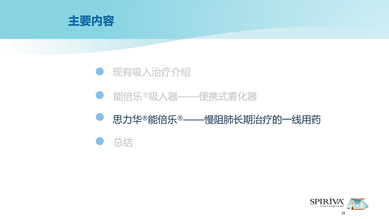 能倍乐——便携式雾化器PPT课件25