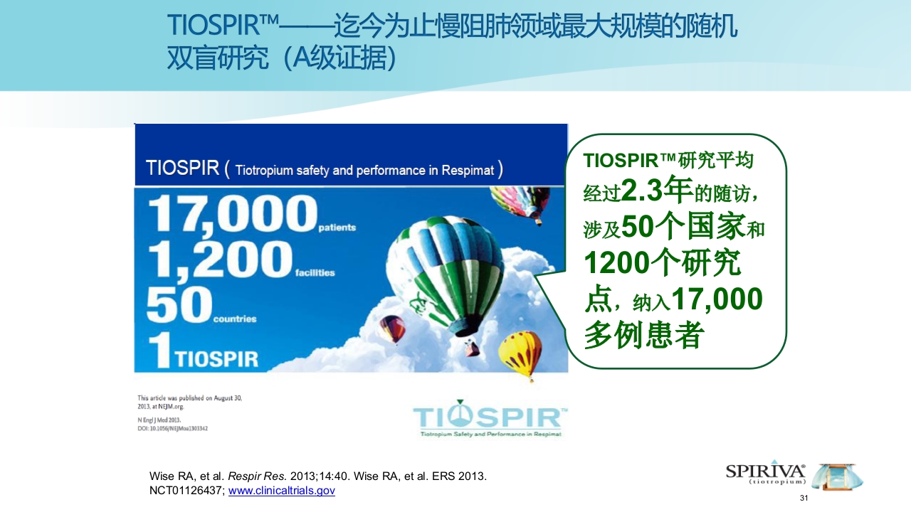 能倍乐——便携式雾化器PPT课件31