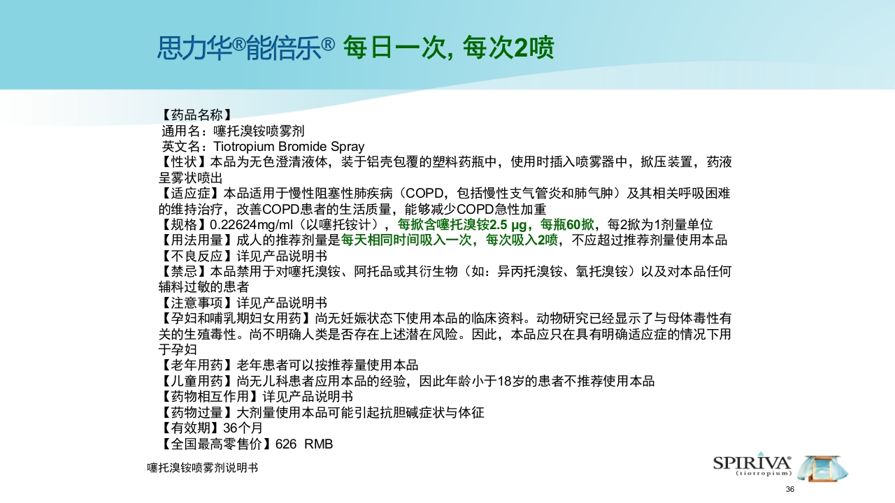 能倍乐——便携式雾化器PPT课件36