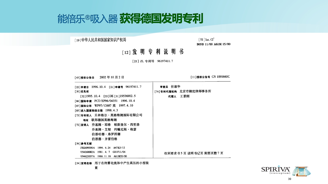 能倍乐——便携式雾化器PPT课件39
