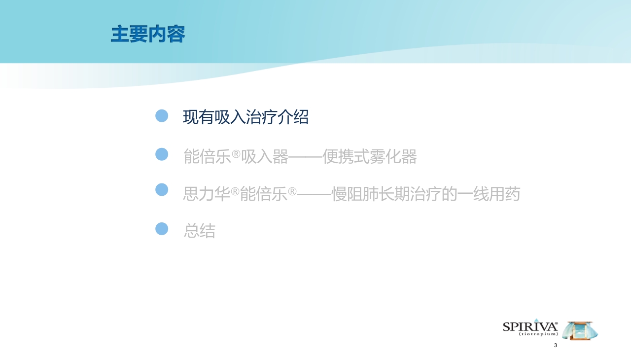 能倍乐——便携式雾化器PPT课件3