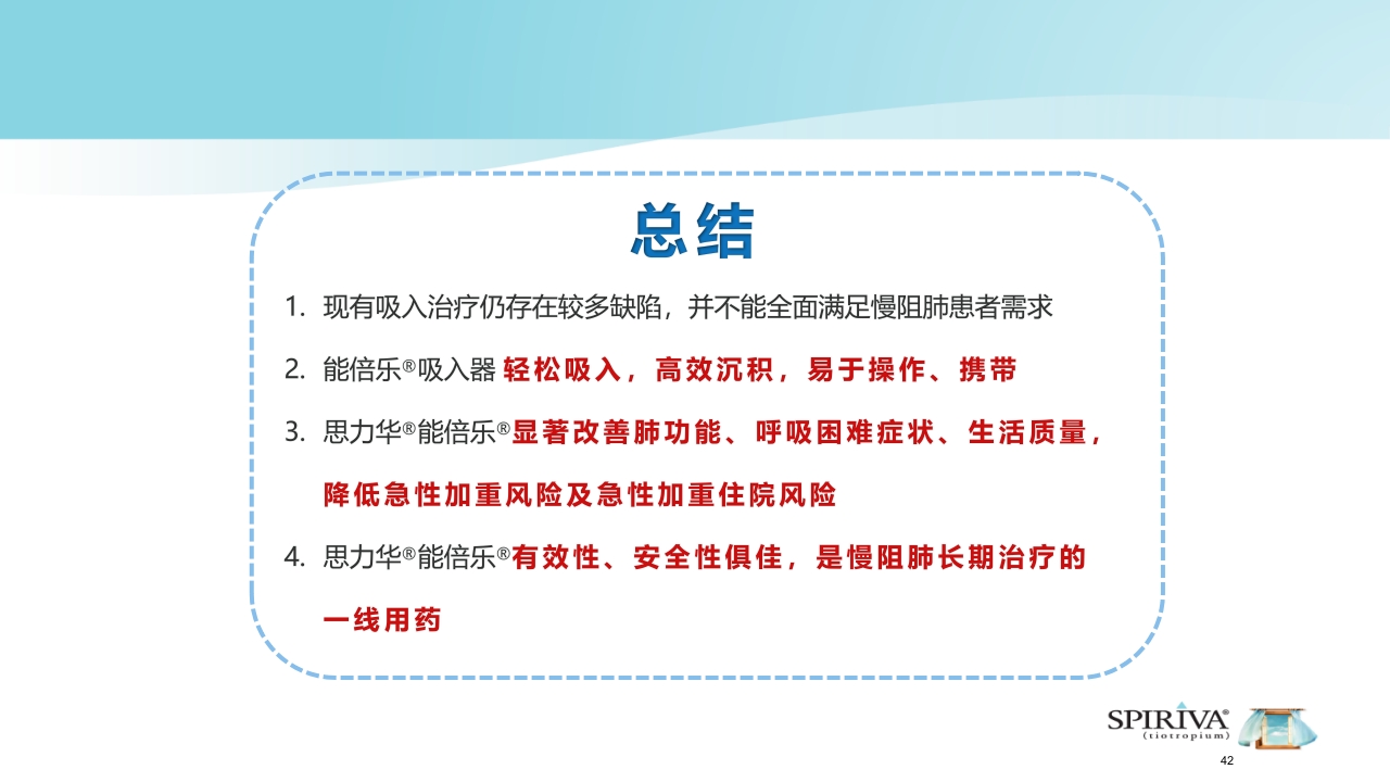 能倍乐——便携式雾化器PPT课件42