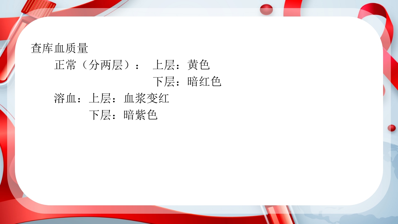 输血的注意事项ppt课件14