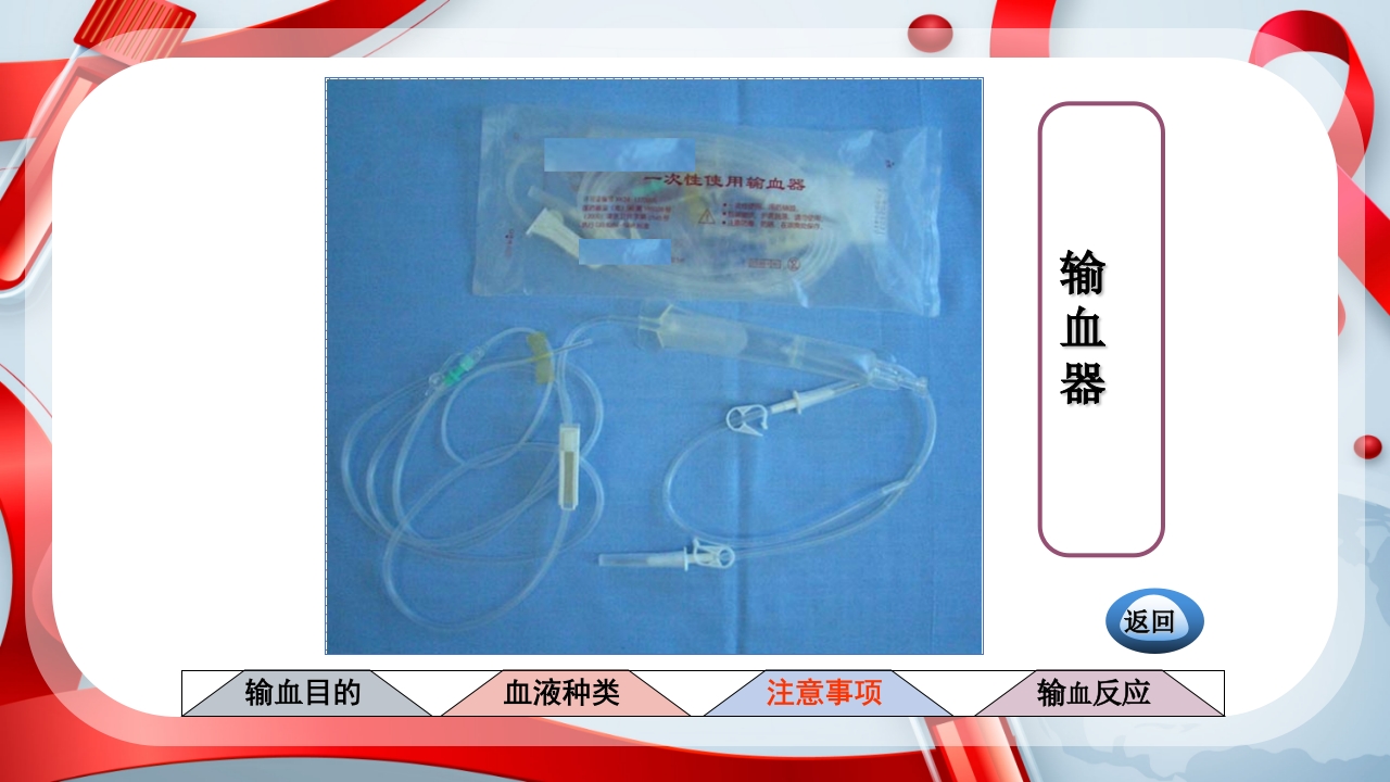 输血的注意事项ppt课件15