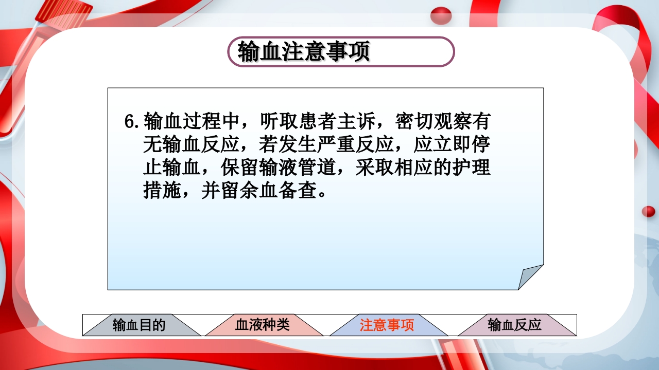 输血的注意事项ppt课件17